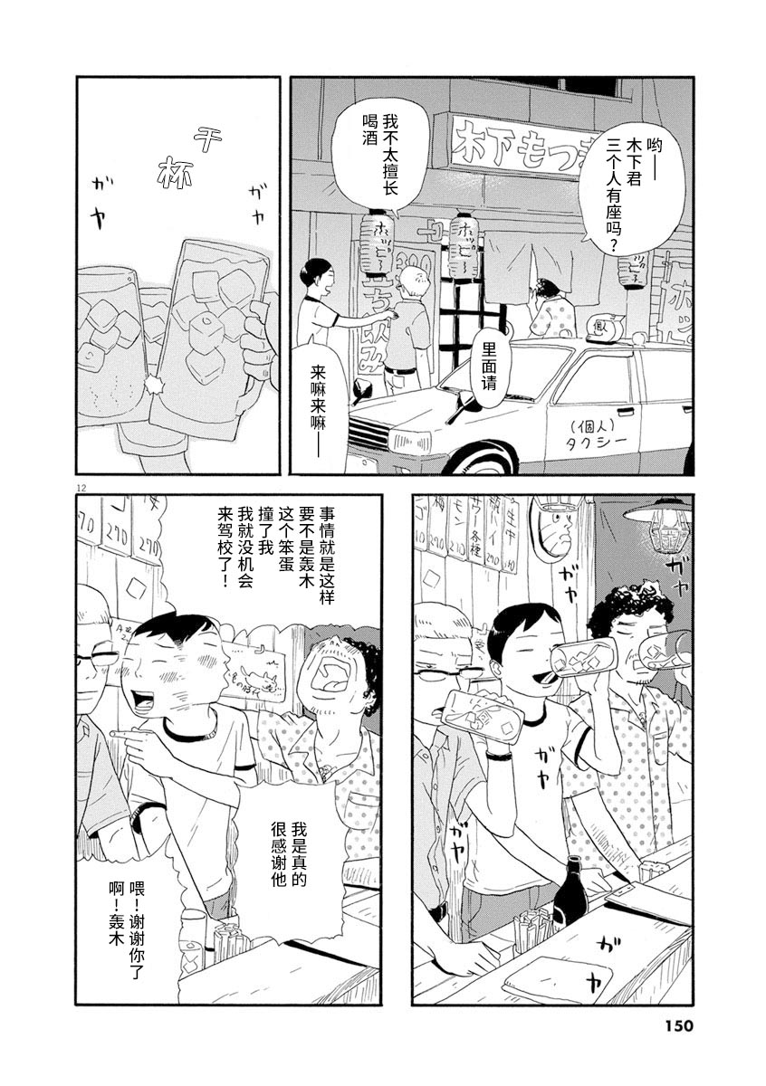 《森山中驾校》漫画最新章节第7话免费下拉式在线观看章节第【10】张图片