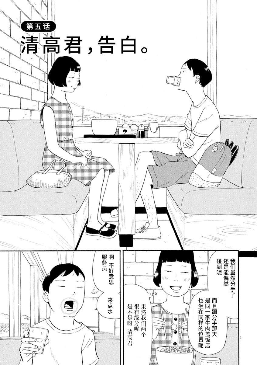 《森山中驾校》漫画最新章节第5话免费下拉式在线观看章节第【1】张图片