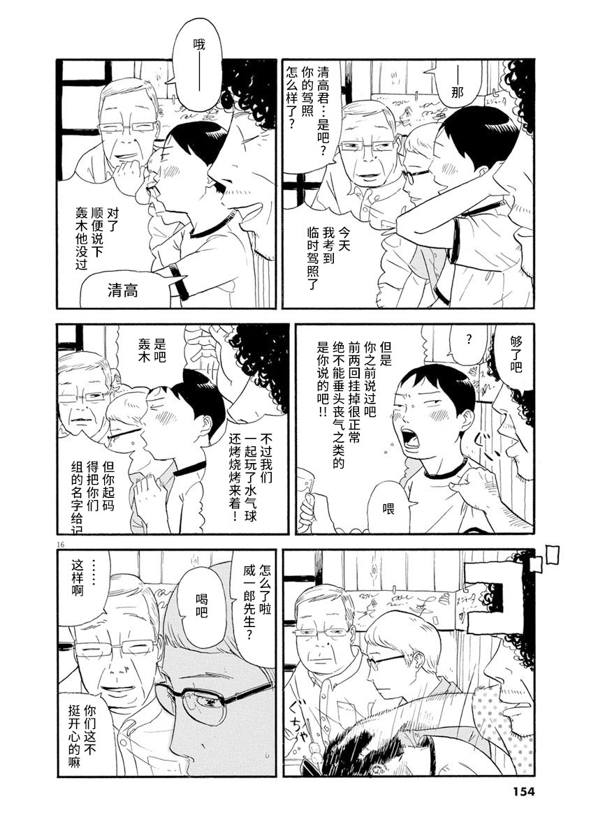 《森山中驾校》漫画最新章节第7话免费下拉式在线观看章节第【14】张图片