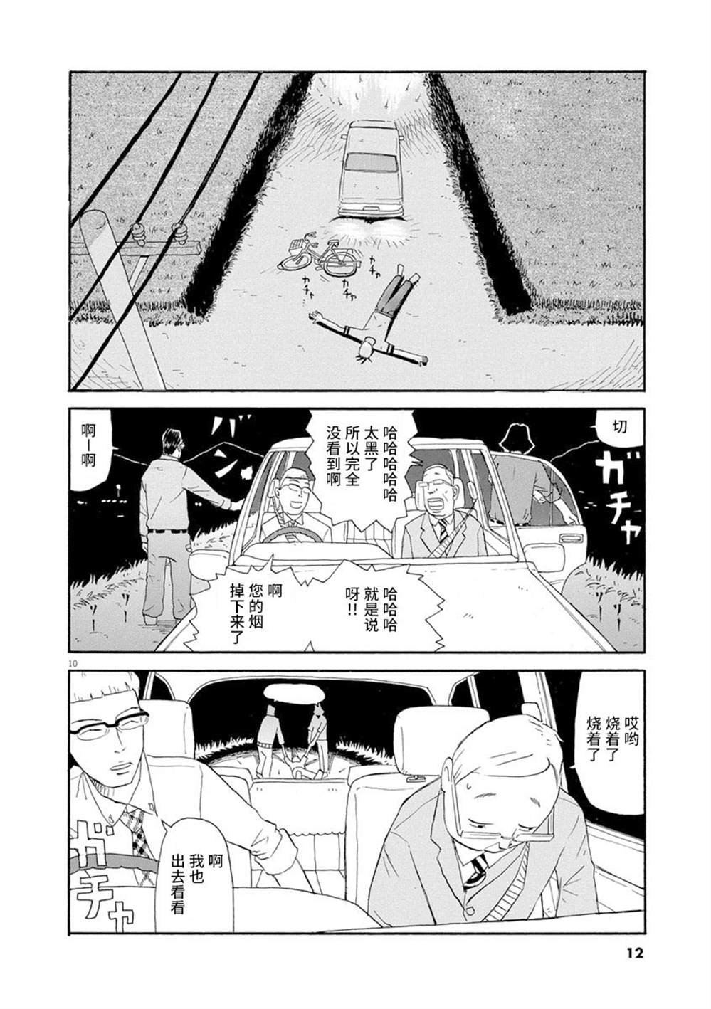 《森山中驾校》漫画最新章节第1话免费下拉式在线观看章节第【13】张图片