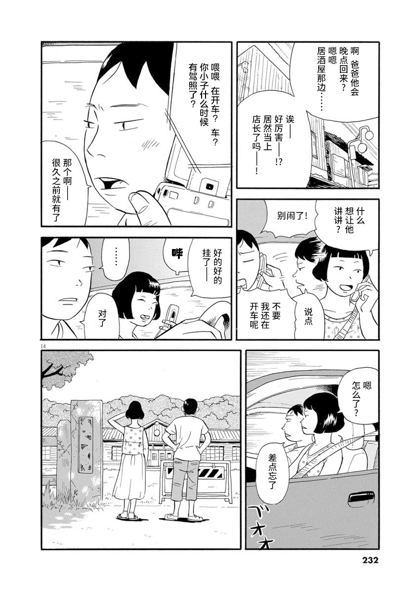 《森山中驾校》漫画最新章节第11话免费下拉式在线观看章节第【14】张图片