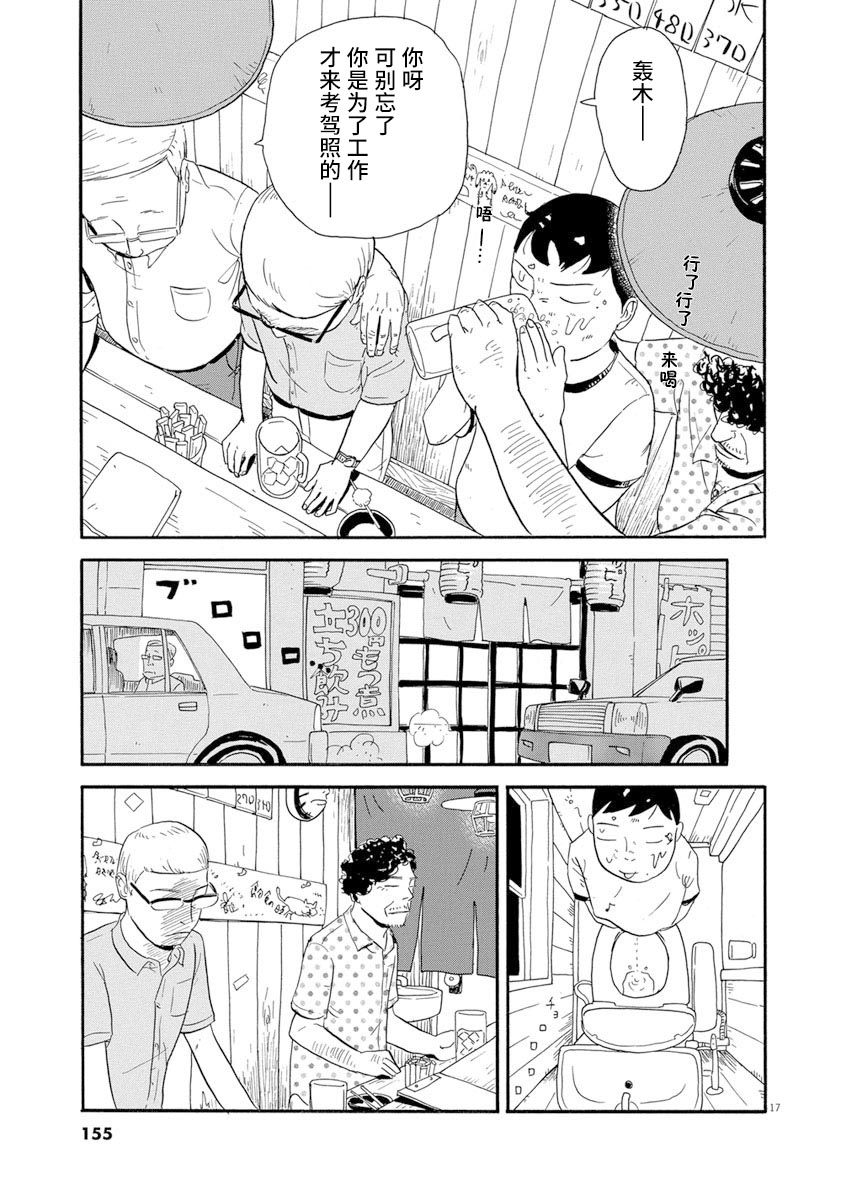 《森山中驾校》漫画最新章节第7话免费下拉式在线观看章节第【15】张图片