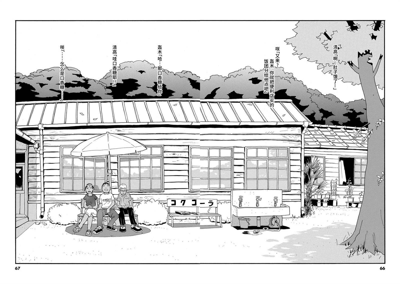 《森山中驾校》漫画最新章节第3话免费下拉式在线观看章节第【12】张图片