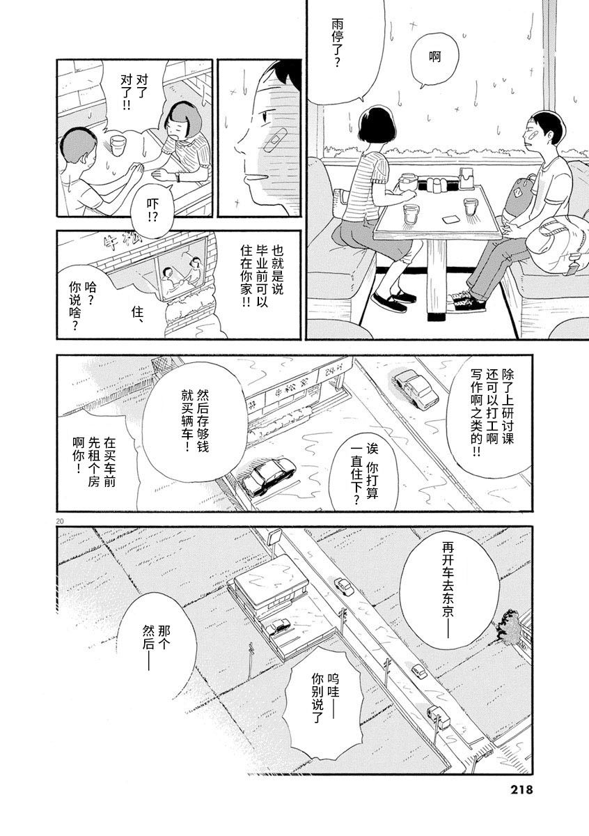 《森山中驾校》漫画最新章节第10话免费下拉式在线观看章节第【19】张图片