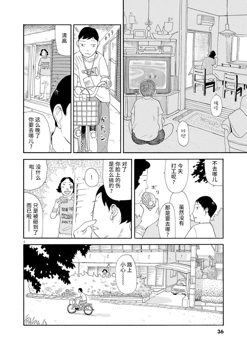 《森山中驾校》漫画最新章节第2话免费下拉式在线观看章节第【6】张图片