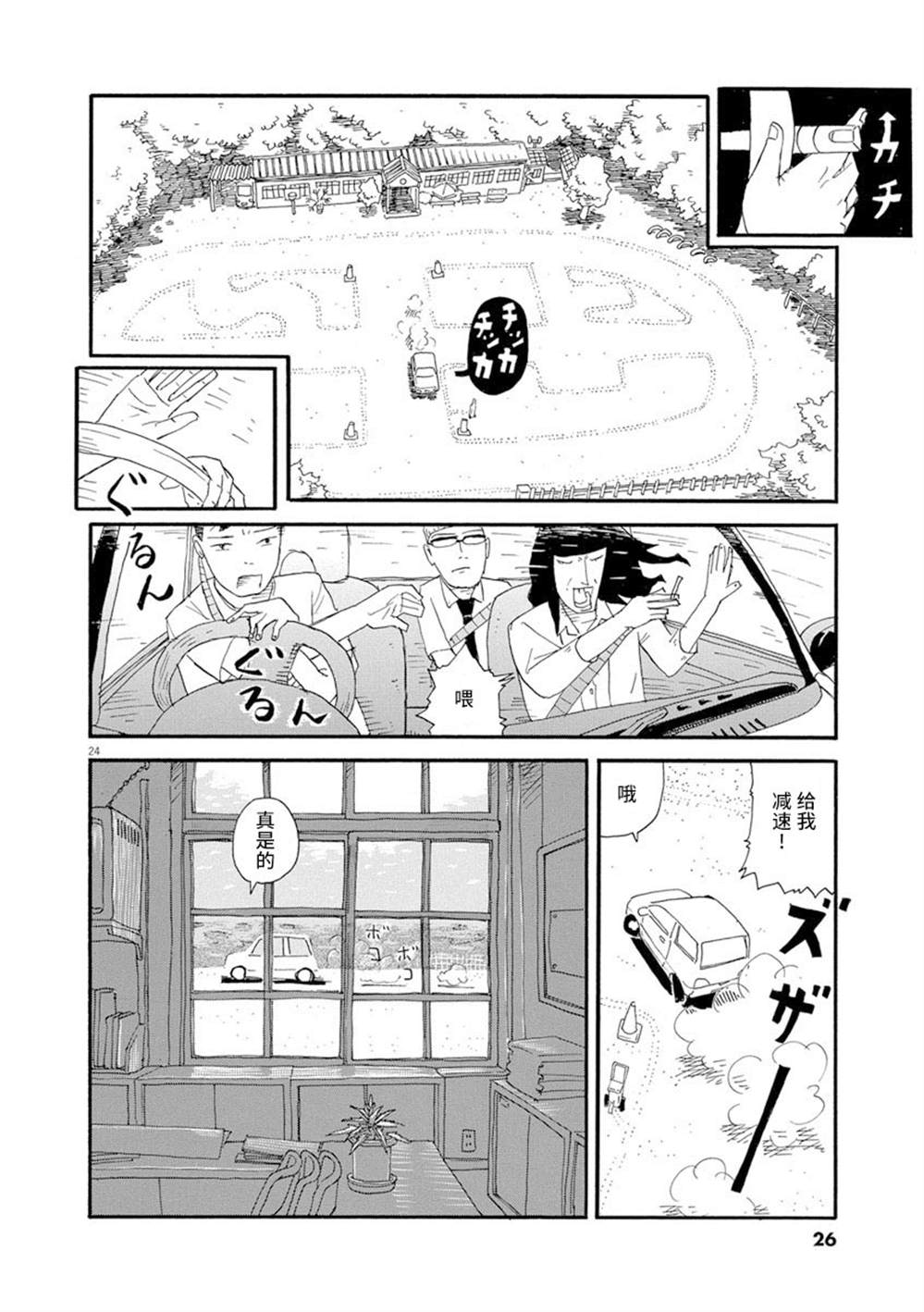 《森山中驾校》漫画最新章节第1话免费下拉式在线观看章节第【27】张图片