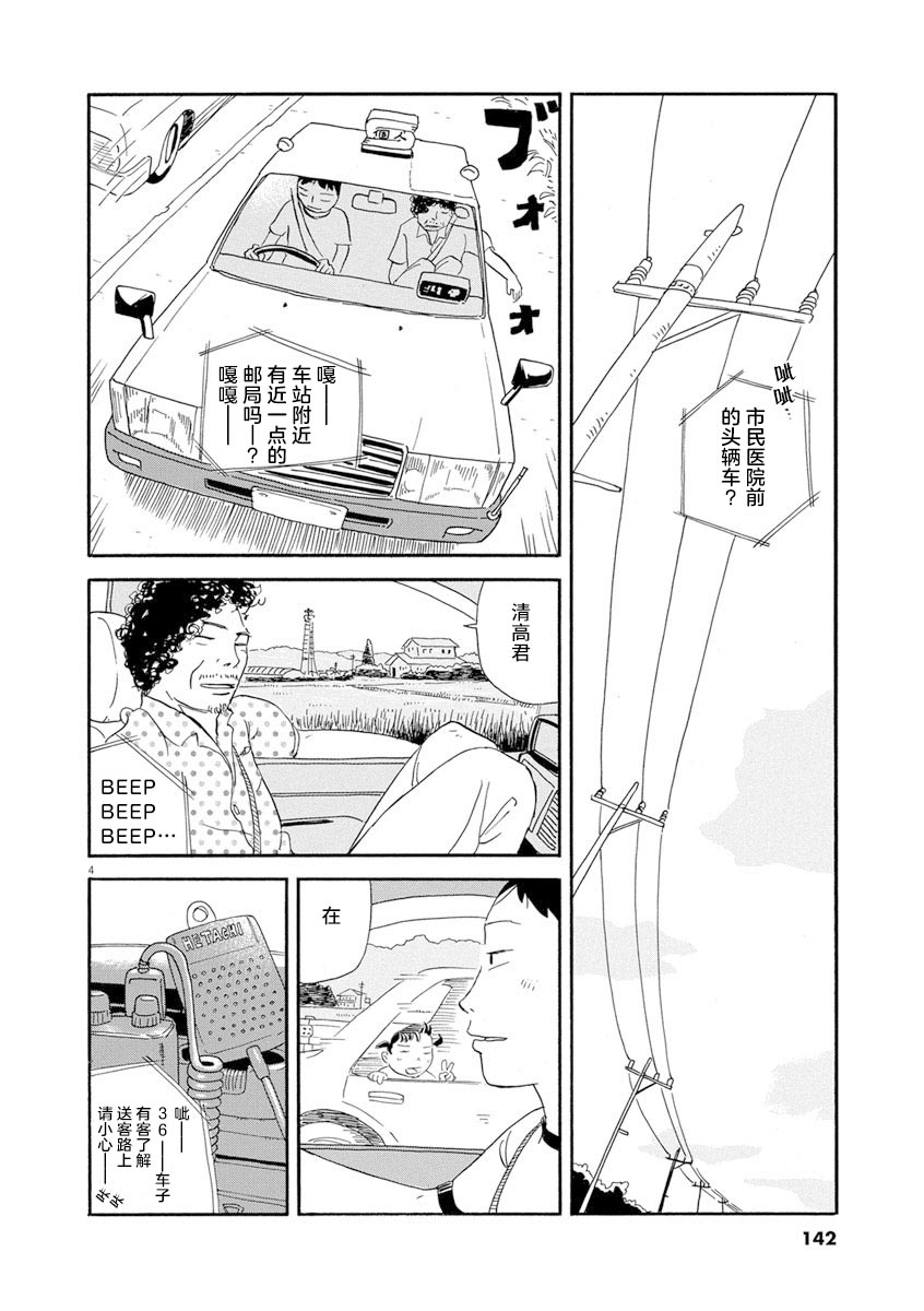 《森山中驾校》漫画最新章节第7话免费下拉式在线观看章节第【2】张图片