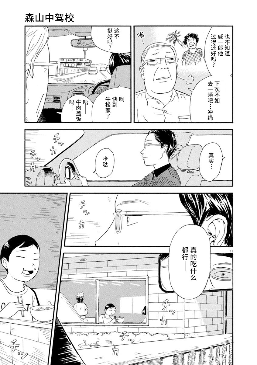 《森山中驾校》漫画最新章节第11话免费下拉式在线观看章节第【11】张图片