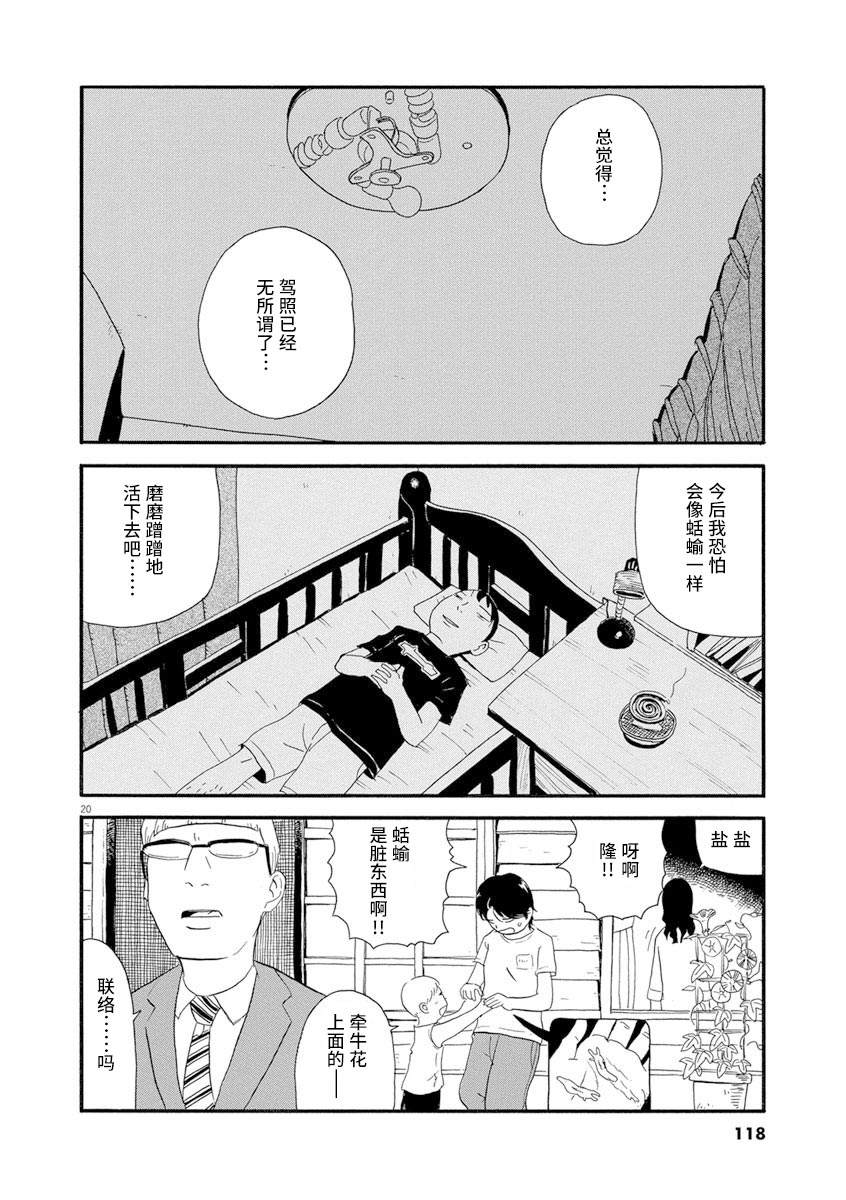 《森山中驾校》漫画最新章节第5话免费下拉式在线观看章节第【19】张图片