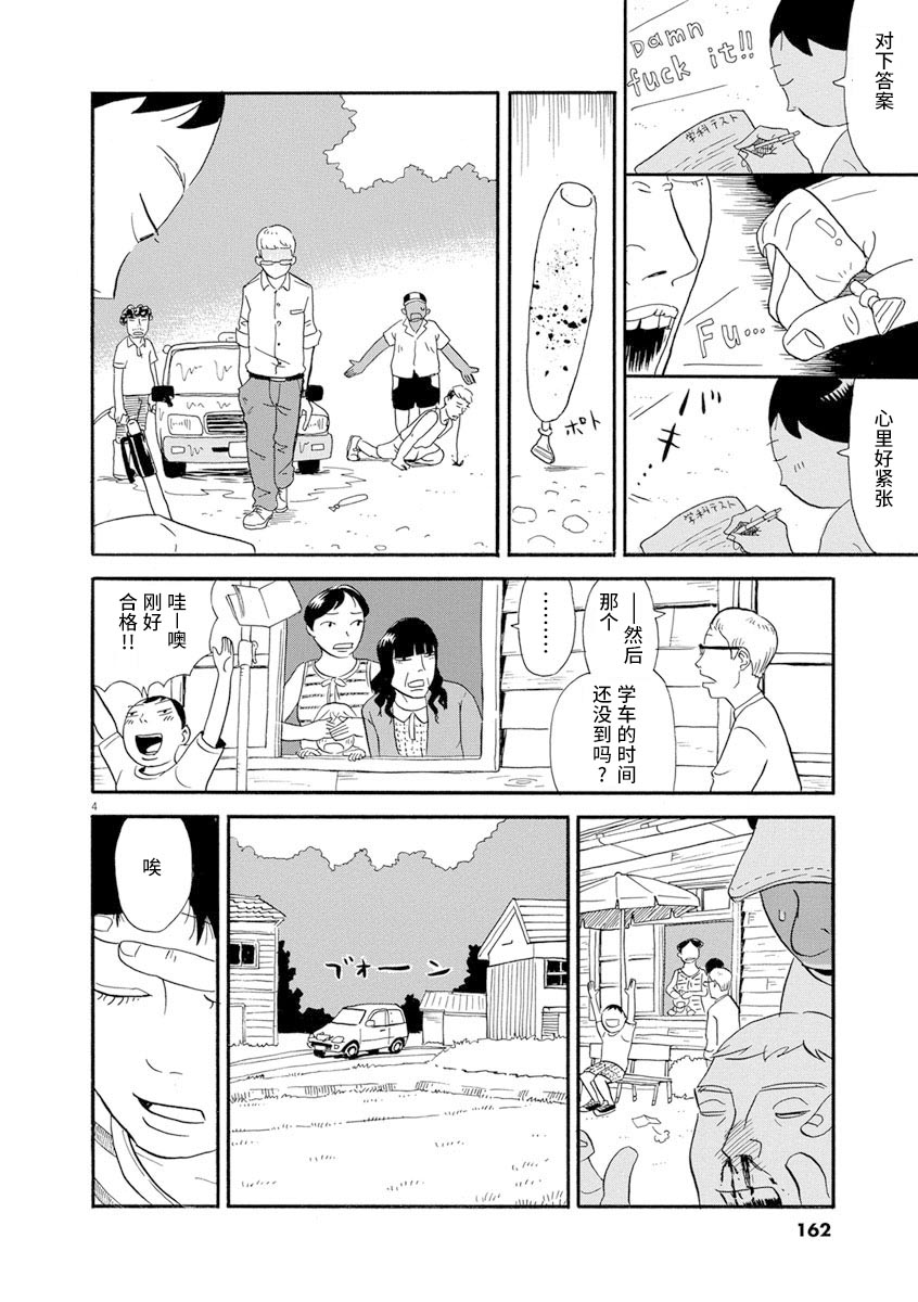 《森山中驾校》漫画最新章节第8话免费下拉式在线观看章节第【4】张图片