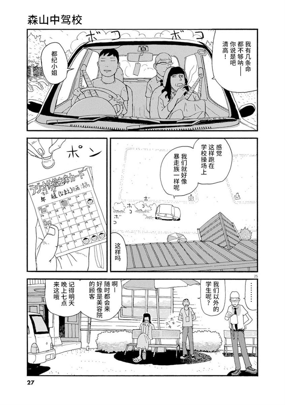 《森山中驾校》漫画最新章节第1话免费下拉式在线观看章节第【28】张图片