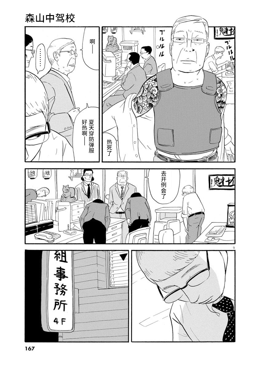 《森山中驾校》漫画最新章节第8话免费下拉式在线观看章节第【9】张图片