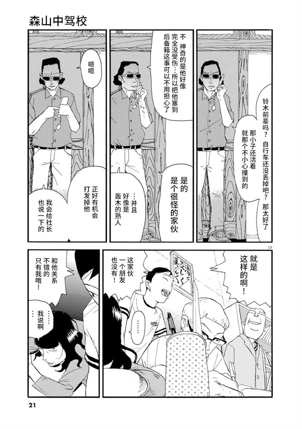 《森山中驾校》漫画最新章节第1话免费下拉式在线观看章节第【22】张图片