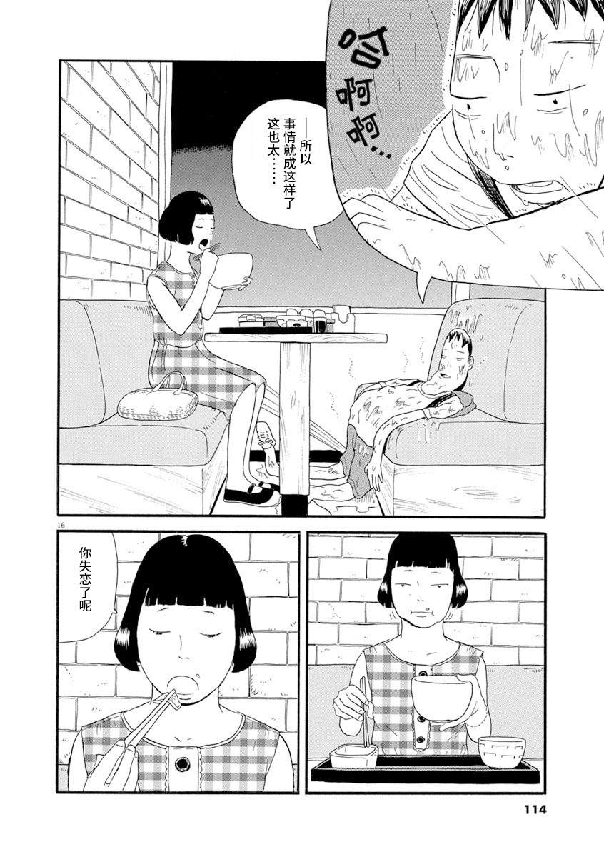 《森山中驾校》漫画最新章节第5话免费下拉式在线观看章节第【15】张图片