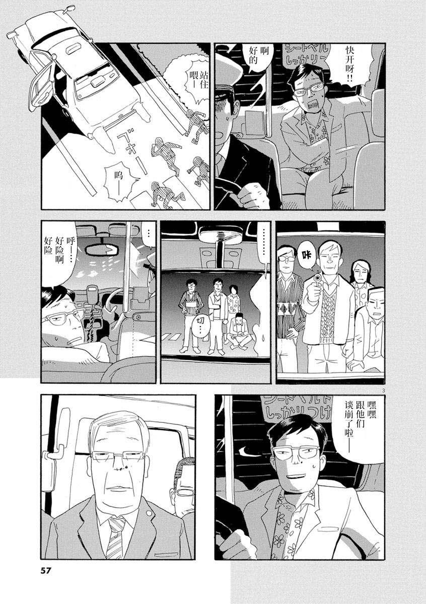 《森山中驾校》漫画最新章节第3话免费下拉式在线观看章节第【3】张图片