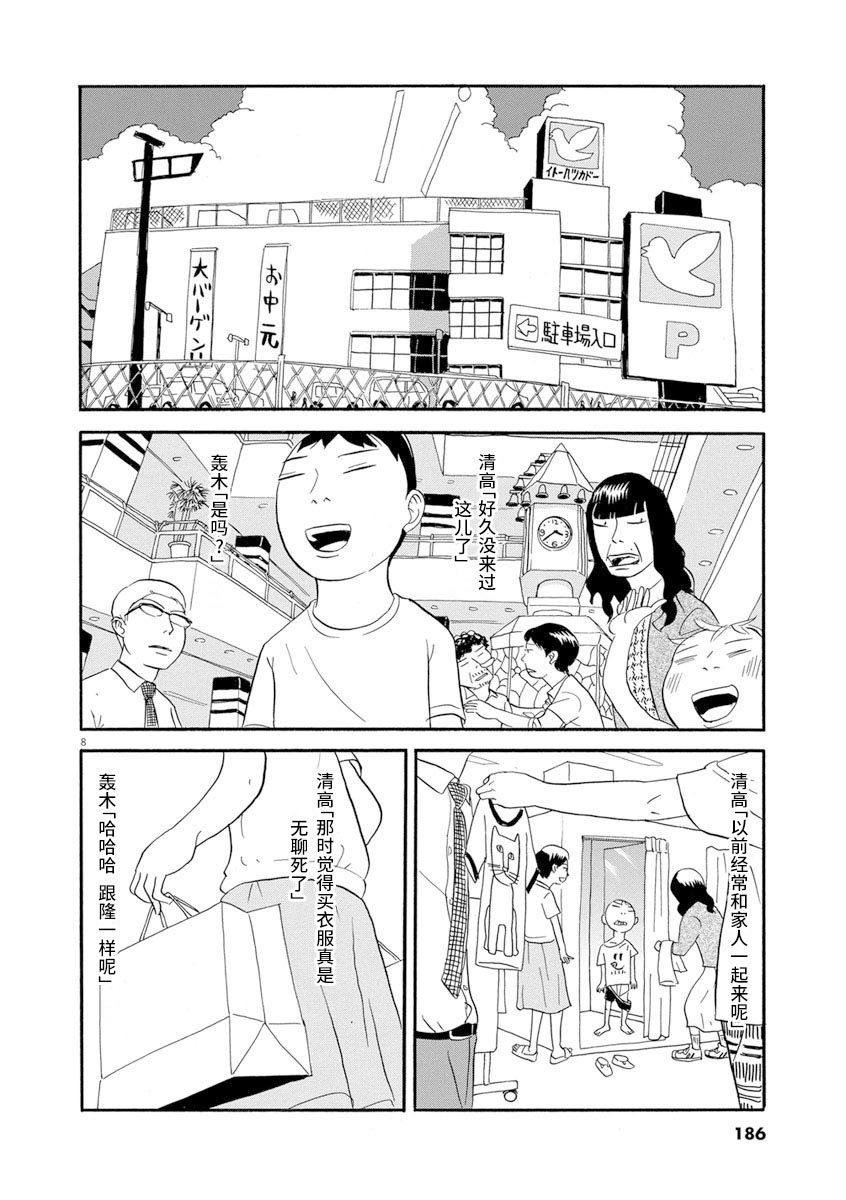 《森山中驾校》漫画最新章节第9话免费下拉式在线观看章节第【8】张图片