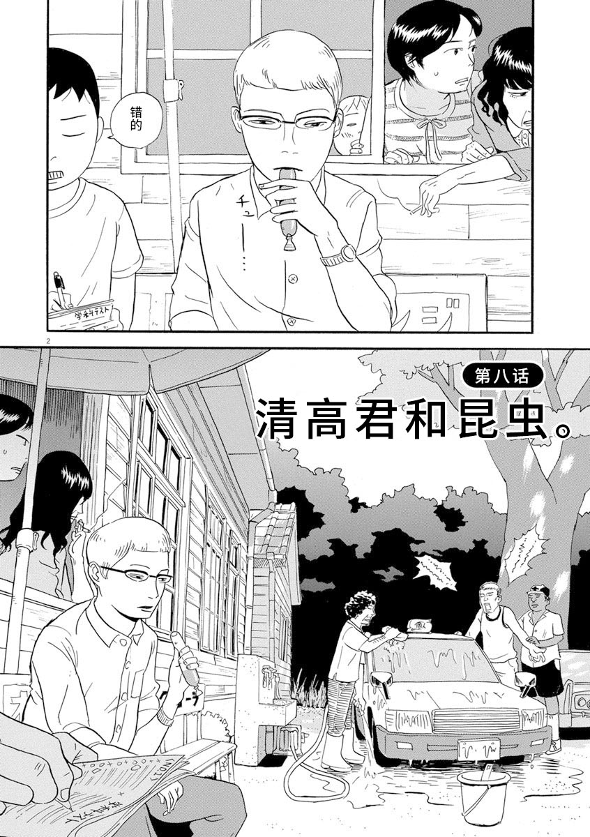 《森山中驾校》漫画最新章节第8话免费下拉式在线观看章节第【2】张图片