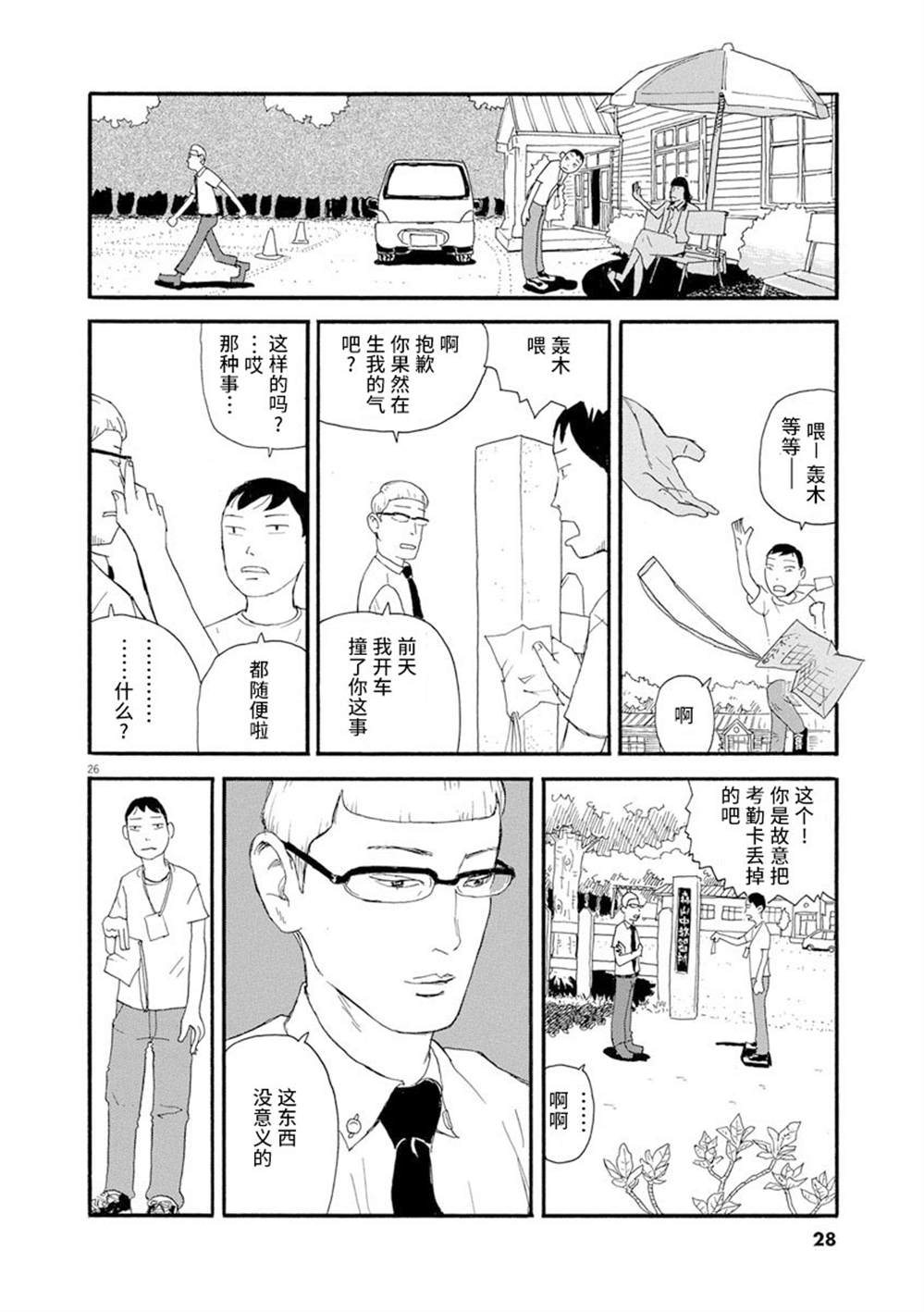 《森山中驾校》漫画最新章节第1话免费下拉式在线观看章节第【29】张图片