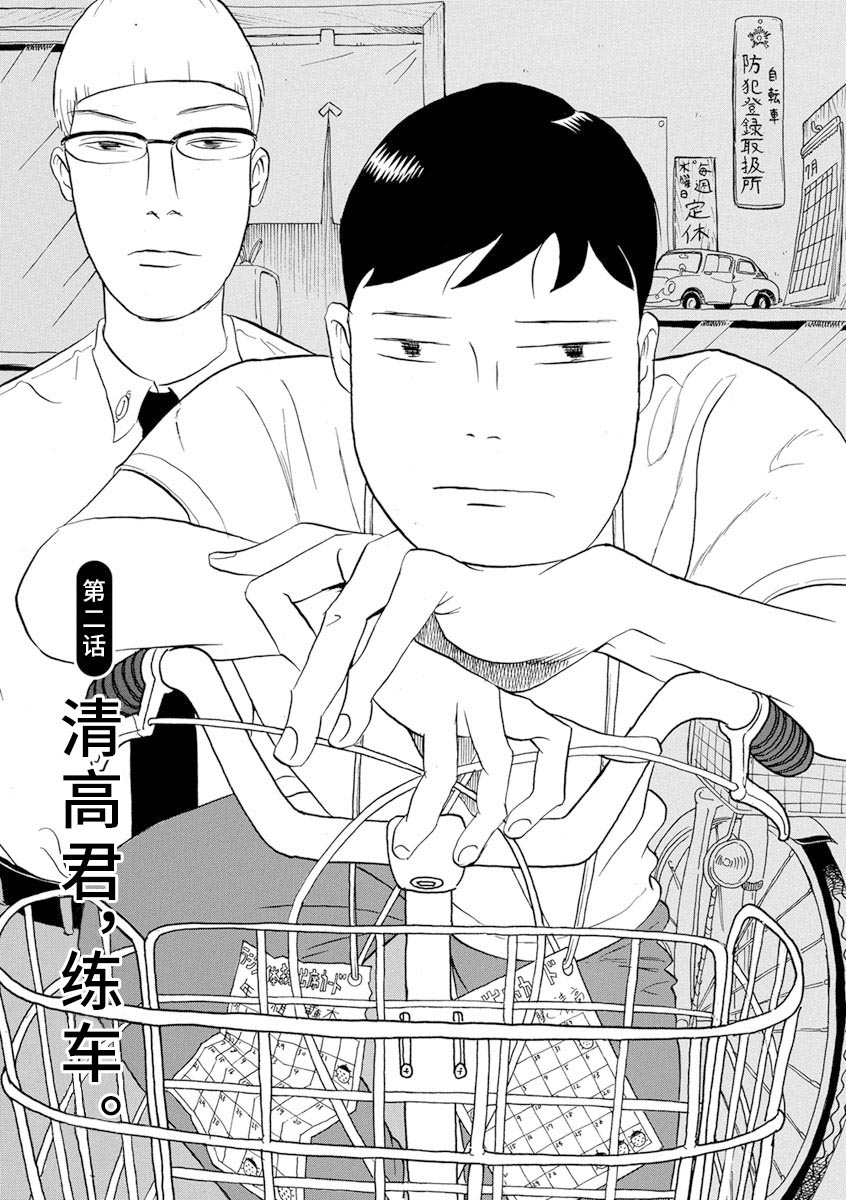 《森山中驾校》漫画最新章节第2话免费下拉式在线观看章节第【1】张图片