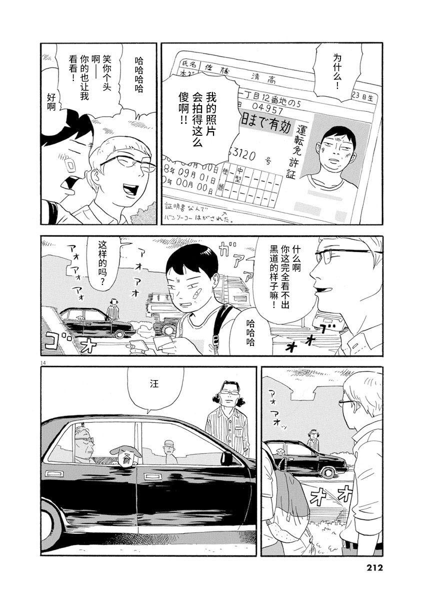 《森山中驾校》漫画最新章节第10话免费下拉式在线观看章节第【13】张图片