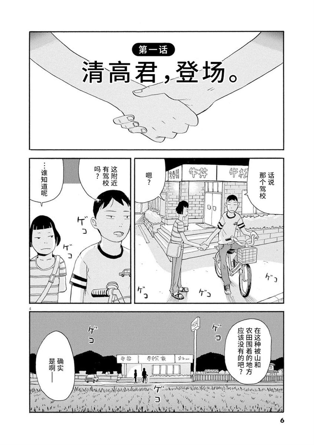 《森山中驾校》漫画最新章节第1话免费下拉式在线观看章节第【8】张图片