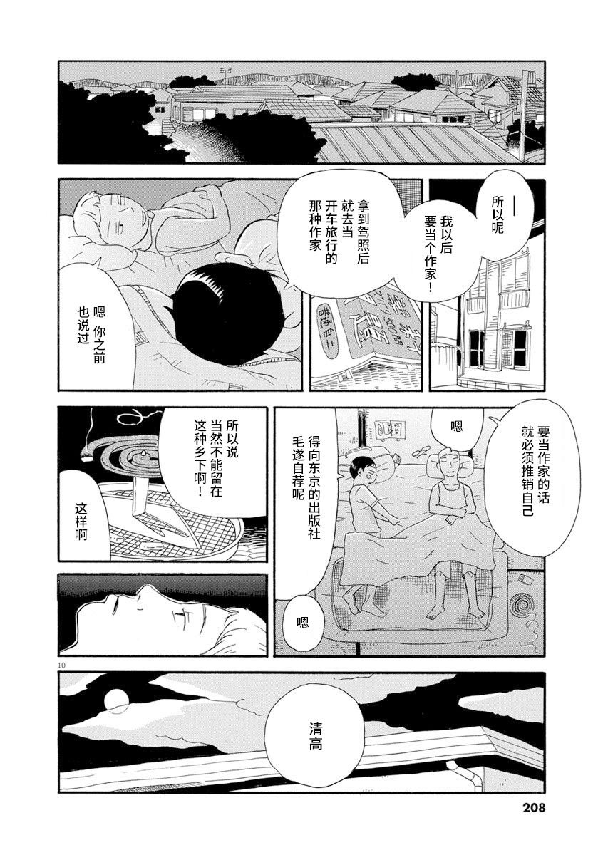 《森山中驾校》漫画最新章节第10话免费下拉式在线观看章节第【9】张图片