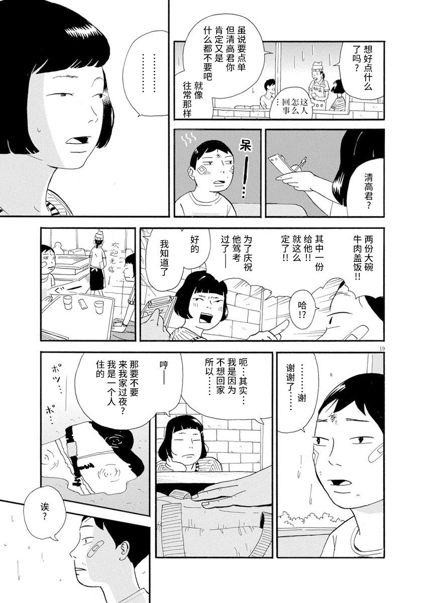 《森山中驾校》漫画最新章节第10话免费下拉式在线观看章节第【18】张图片