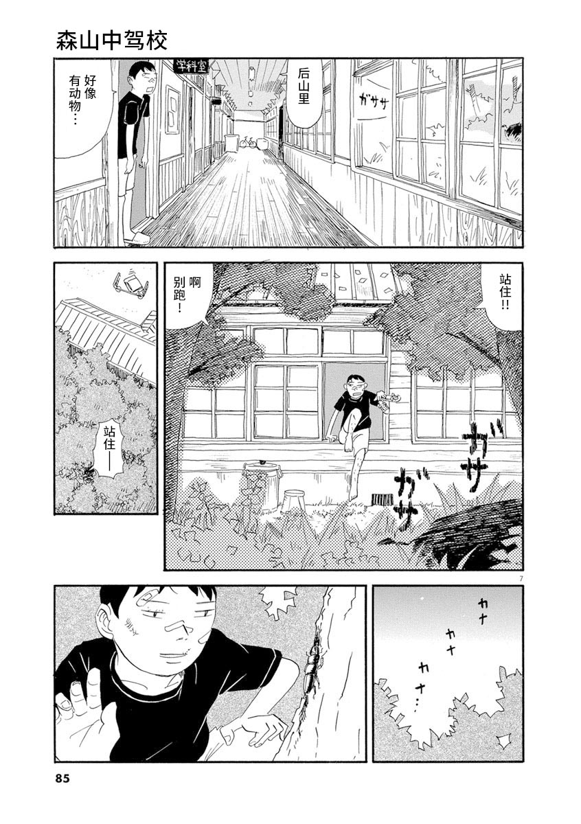 《森山中驾校》漫画最新章节第4话免费下拉式在线观看章节第【7】张图片