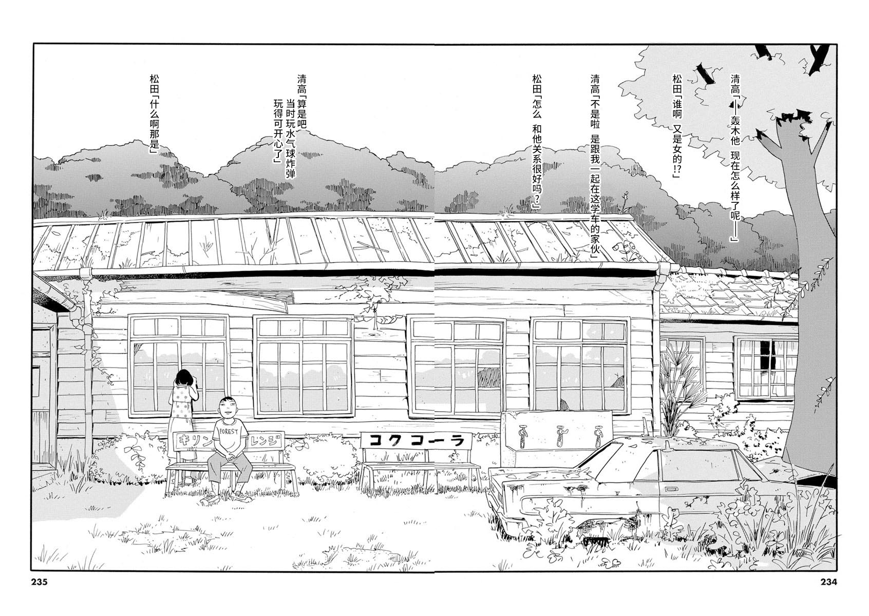 《森山中驾校》漫画最新章节第11话免费下拉式在线观看章节第【16】张图片