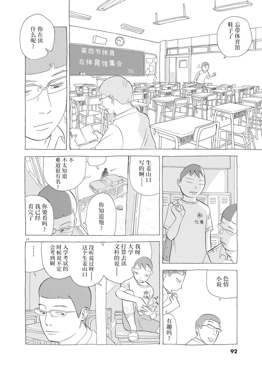 《森山中驾校》漫画最新章节第4话免费下拉式在线观看章节第【14】张图片