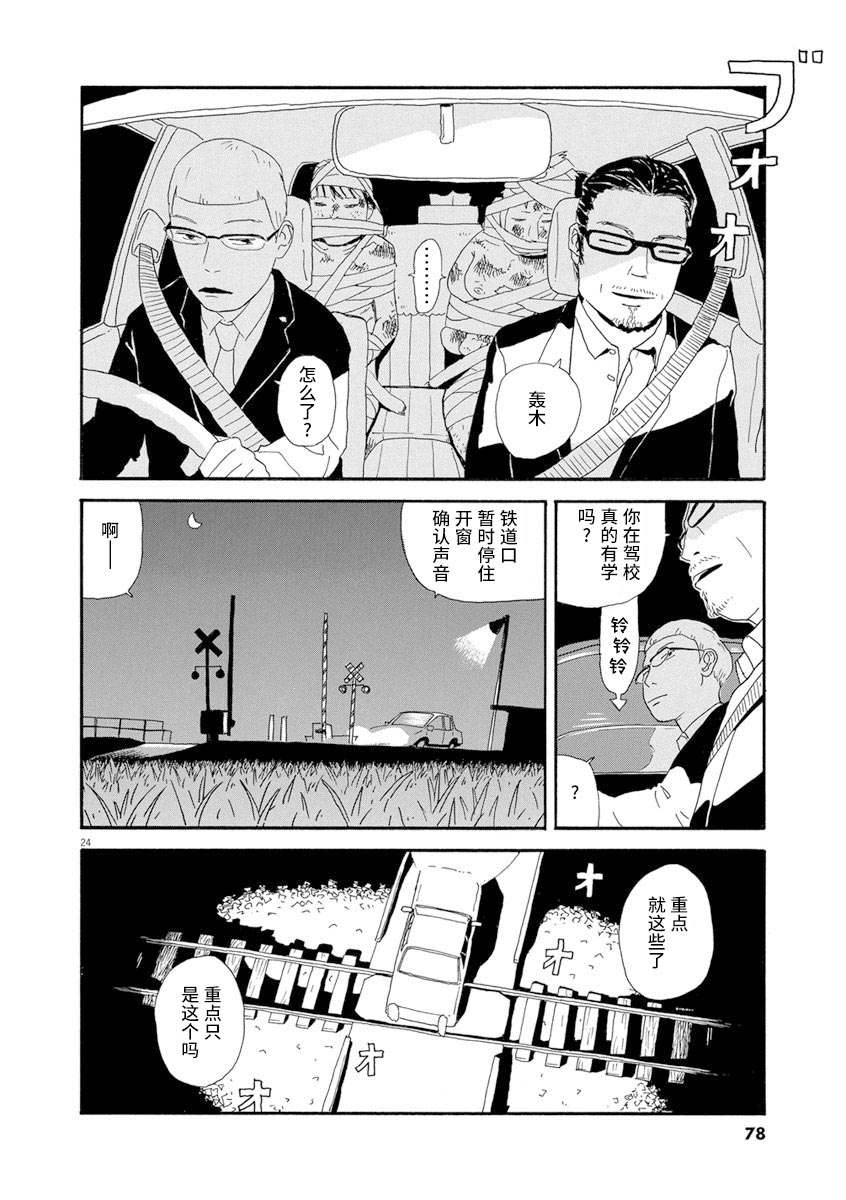 《森山中驾校》漫画最新章节第3话免费下拉式在线观看章节第【23】张图片