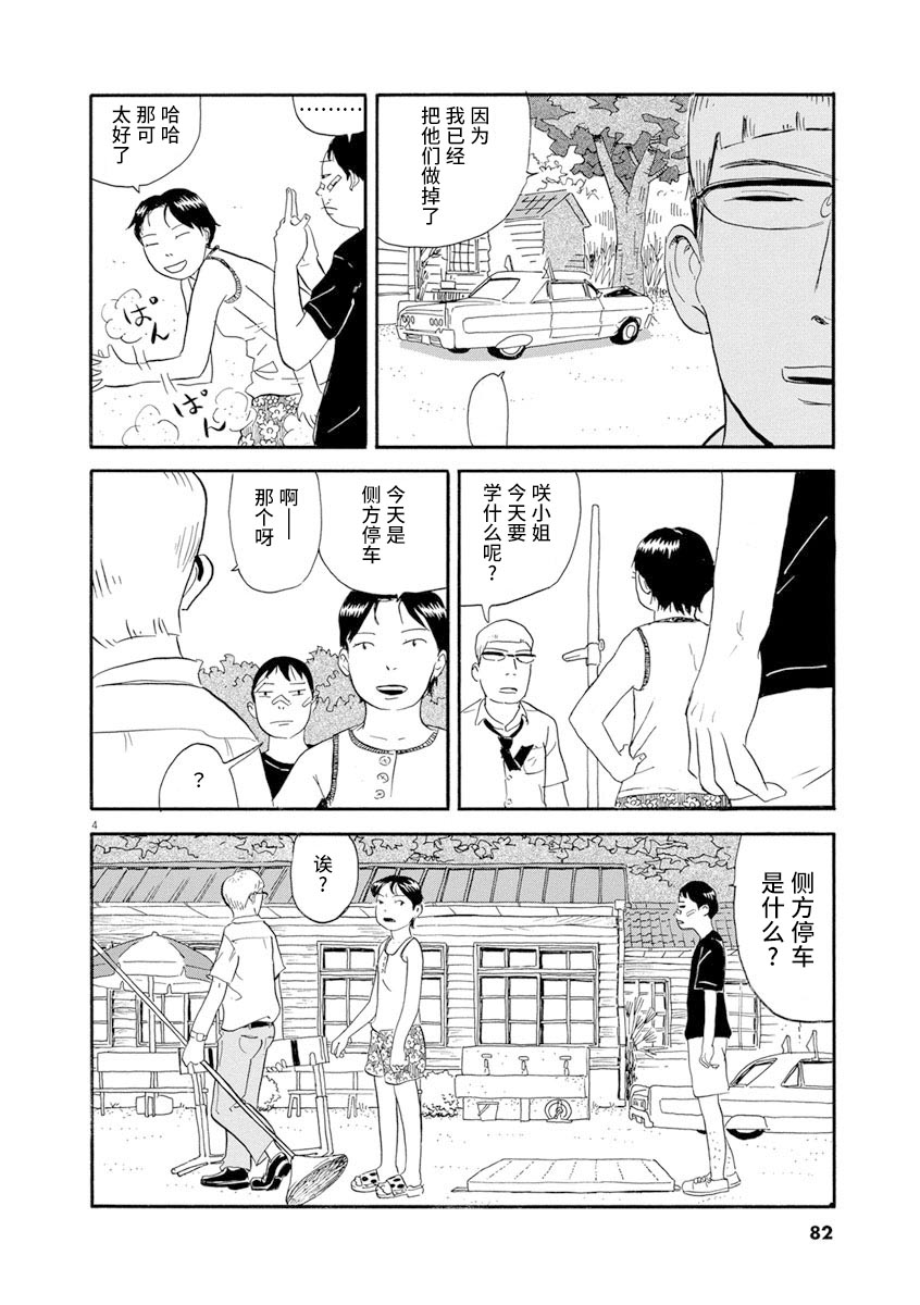 《森山中驾校》漫画最新章节第4话免费下拉式在线观看章节第【4】张图片