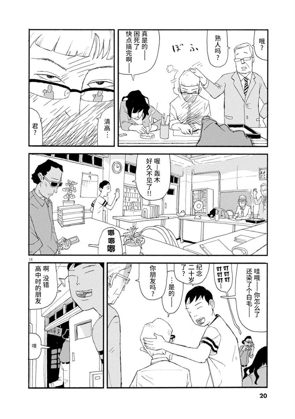 《森山中驾校》漫画最新章节第1话免费下拉式在线观看章节第【21】张图片