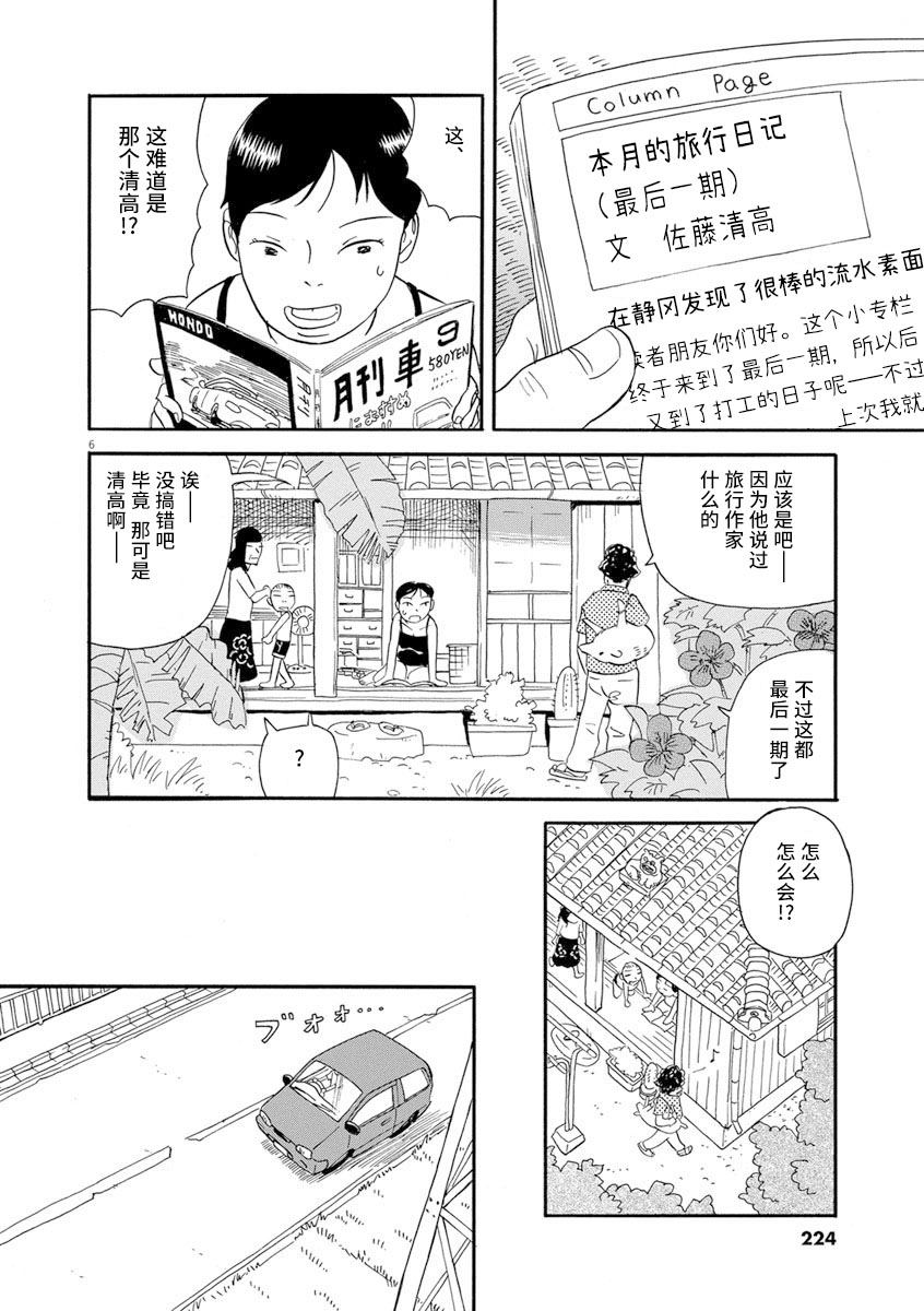 《森山中驾校》漫画最新章节第11话免费下拉式在线观看章节第【6】张图片