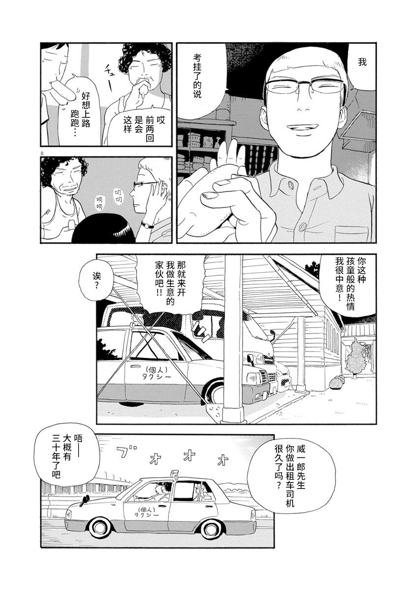 《森山中驾校》漫画最新章节第7话免费下拉式在线观看章节第【6】张图片