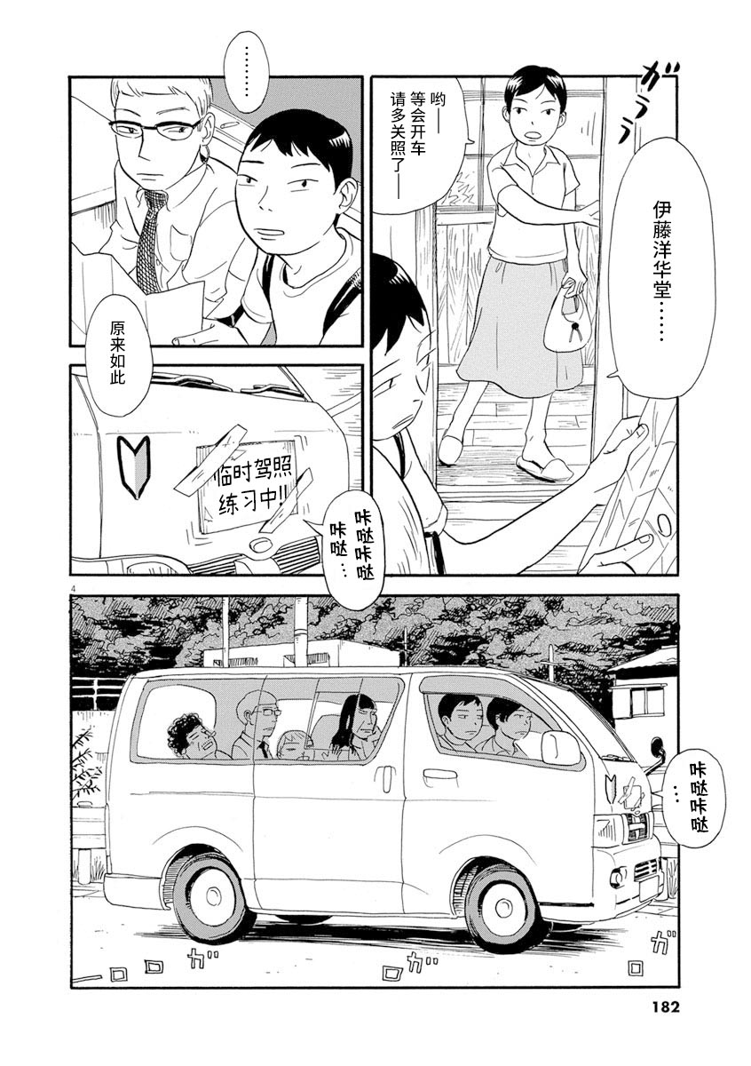 《森山中驾校》漫画最新章节第9话免费下拉式在线观看章节第【4】张图片