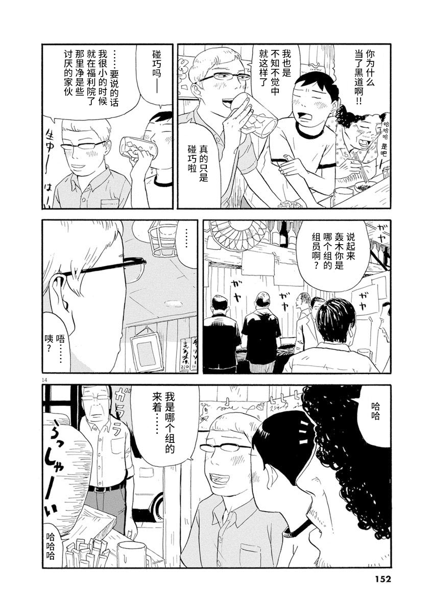 《森山中驾校》漫画最新章节第7话免费下拉式在线观看章节第【12】张图片