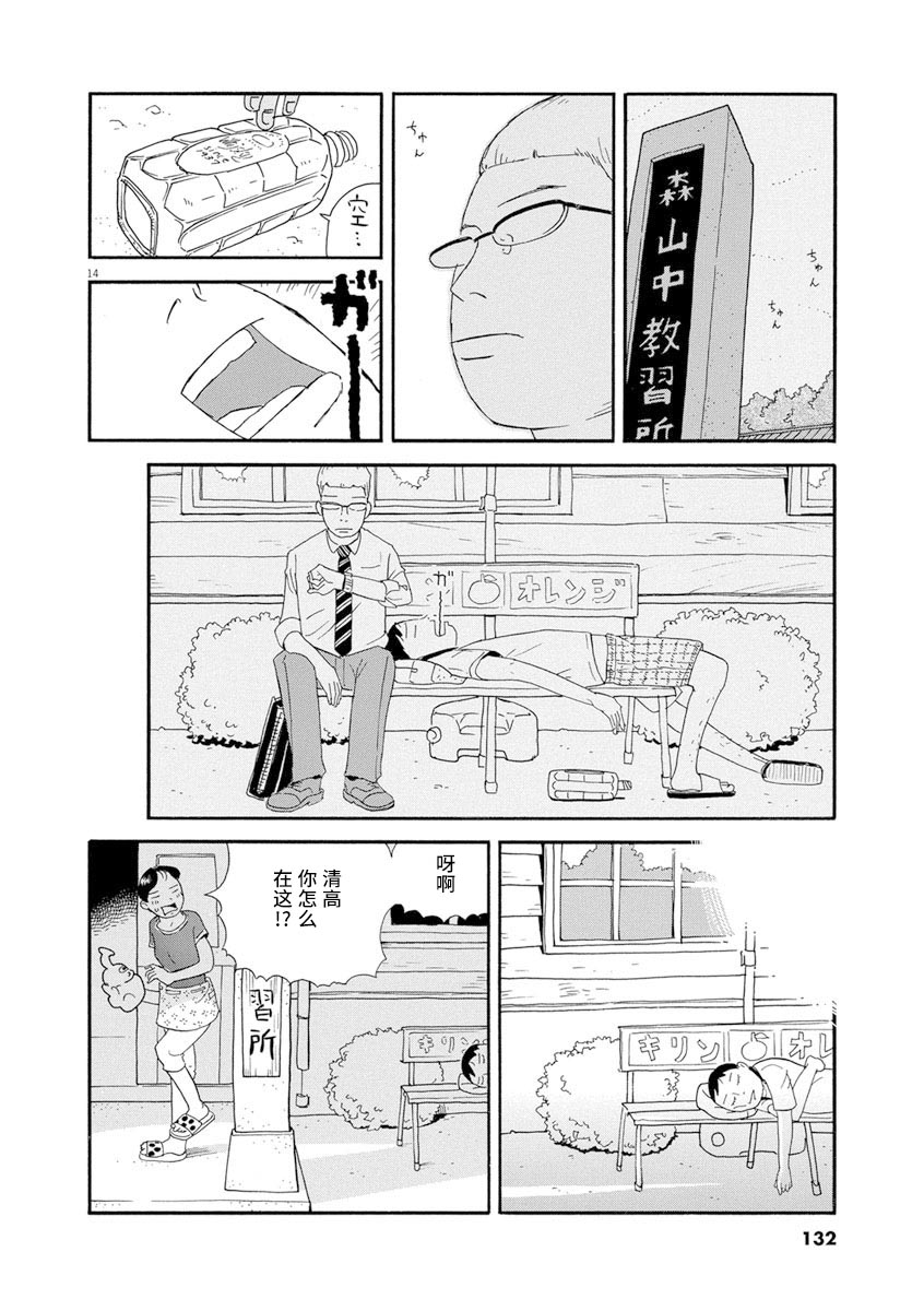 《森山中驾校》漫画最新章节第6话免费下拉式在线观看章节第【14】张图片