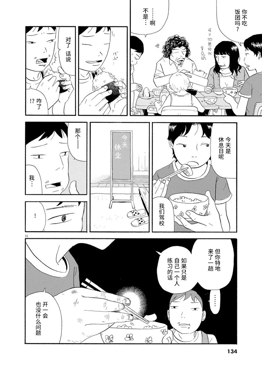 《森山中驾校》漫画最新章节第6话免费下拉式在线观看章节第【16】张图片