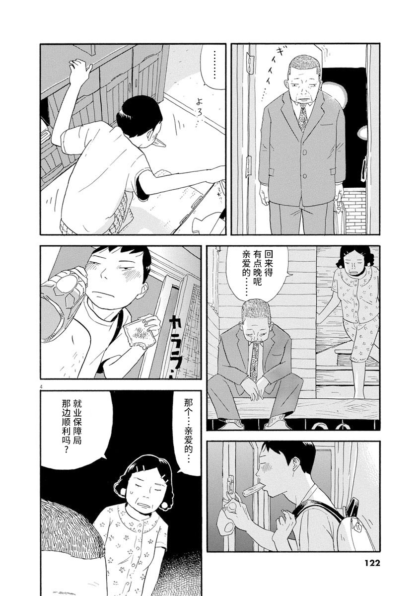 《森山中驾校》漫画最新章节第6话免费下拉式在线观看章节第【4】张图片