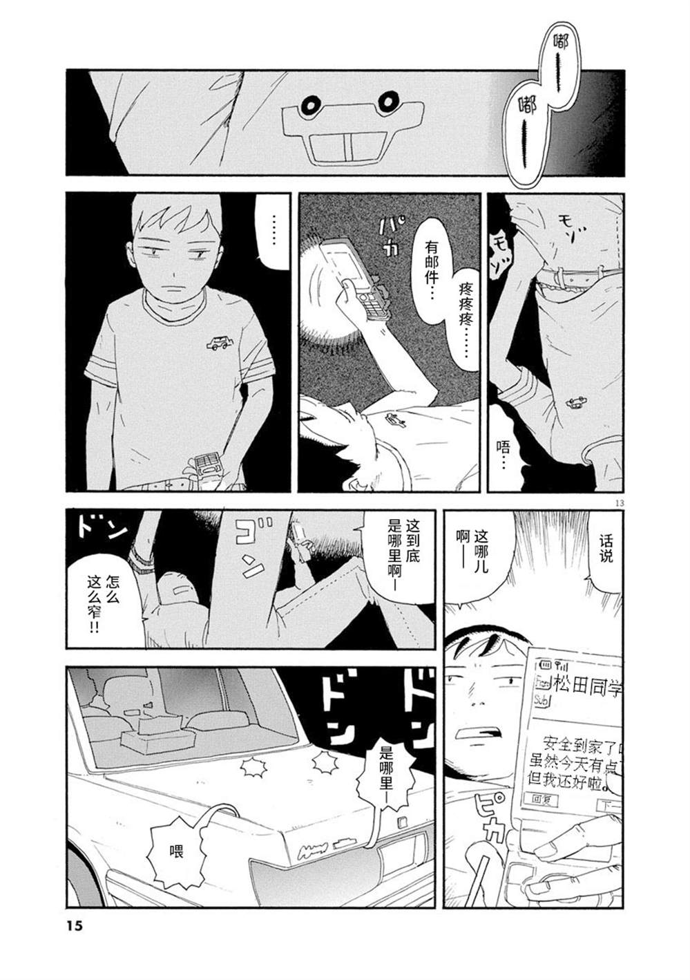 《森山中驾校》漫画最新章节第1话免费下拉式在线观看章节第【16】张图片