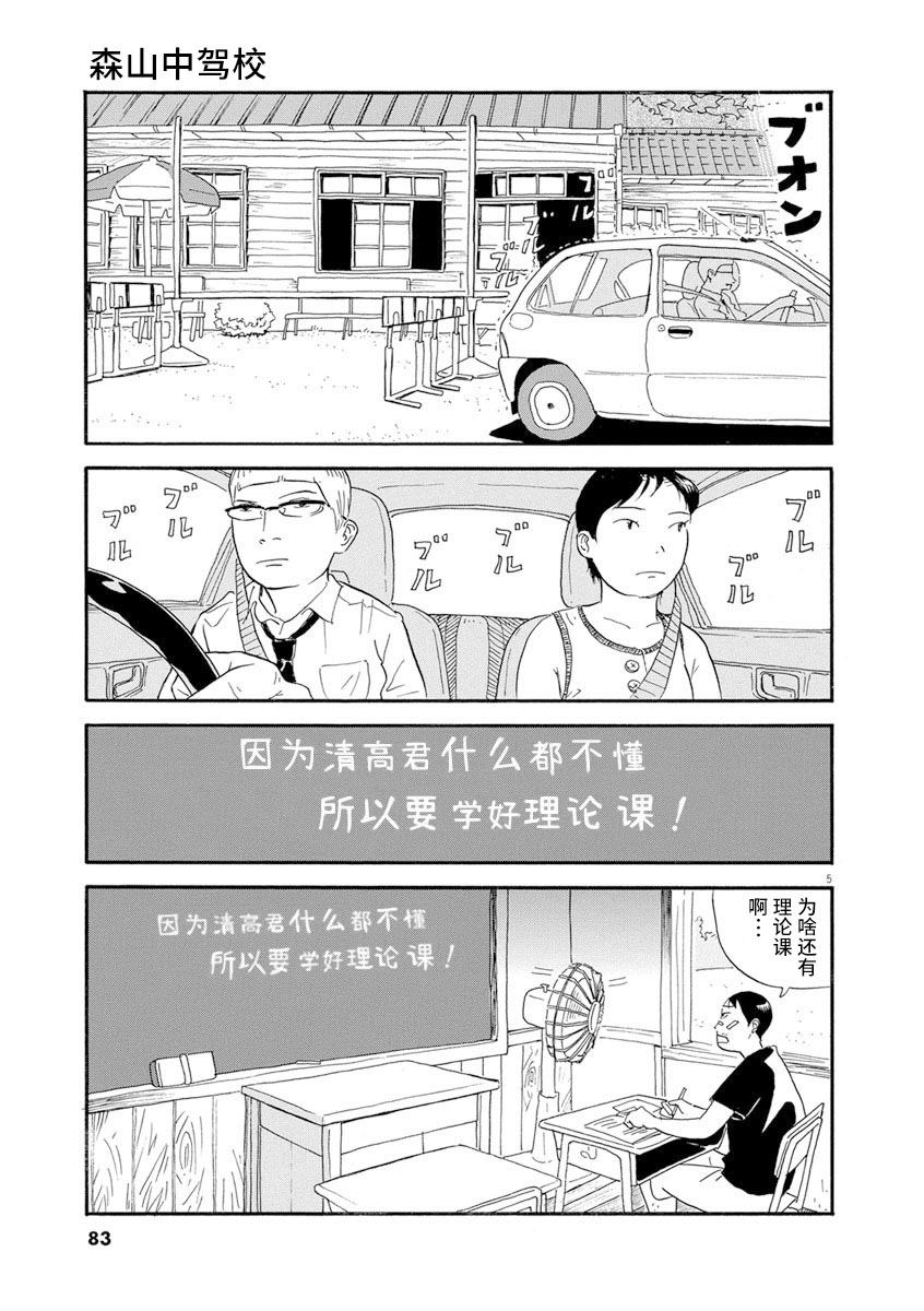 《森山中驾校》漫画最新章节第4话免费下拉式在线观看章节第【5】张图片