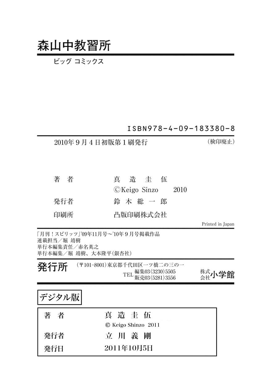 《森山中驾校》漫画最新章节第11话免费下拉式在线观看章节第【21】张图片