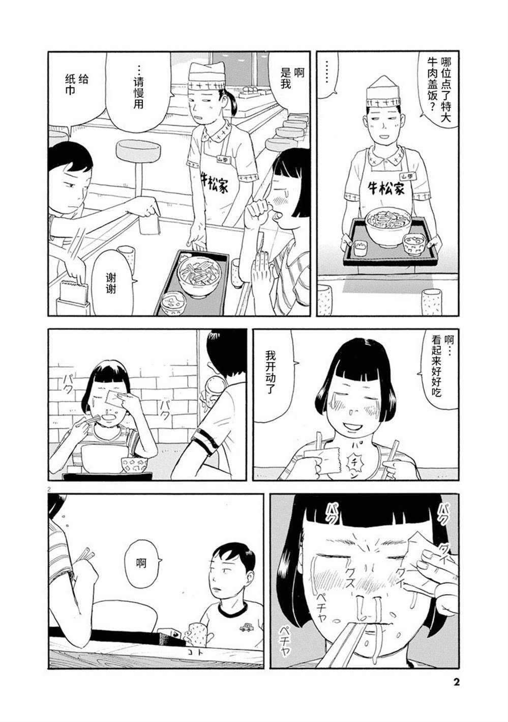 《森山中驾校》漫画最新章节第1话免费下拉式在线观看章节第【4】张图片