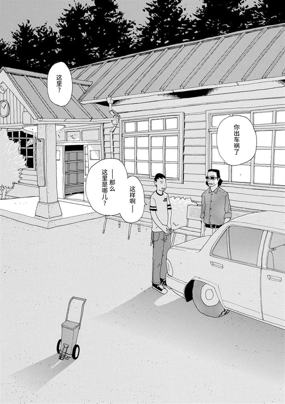 《森山中驾校》漫画最新章节第1话免费下拉式在线观看章节第【18】张图片