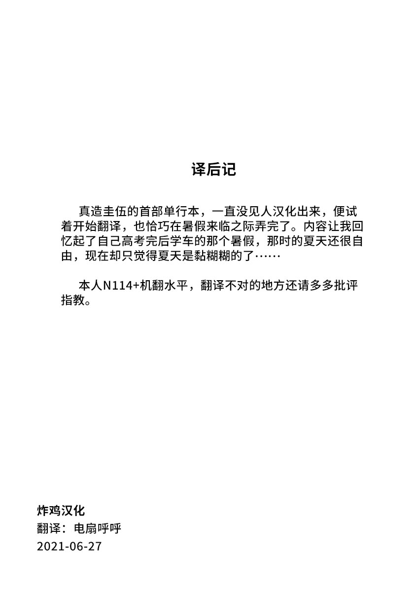 《森山中驾校》漫画最新章节第11话免费下拉式在线观看章节第【23】张图片
