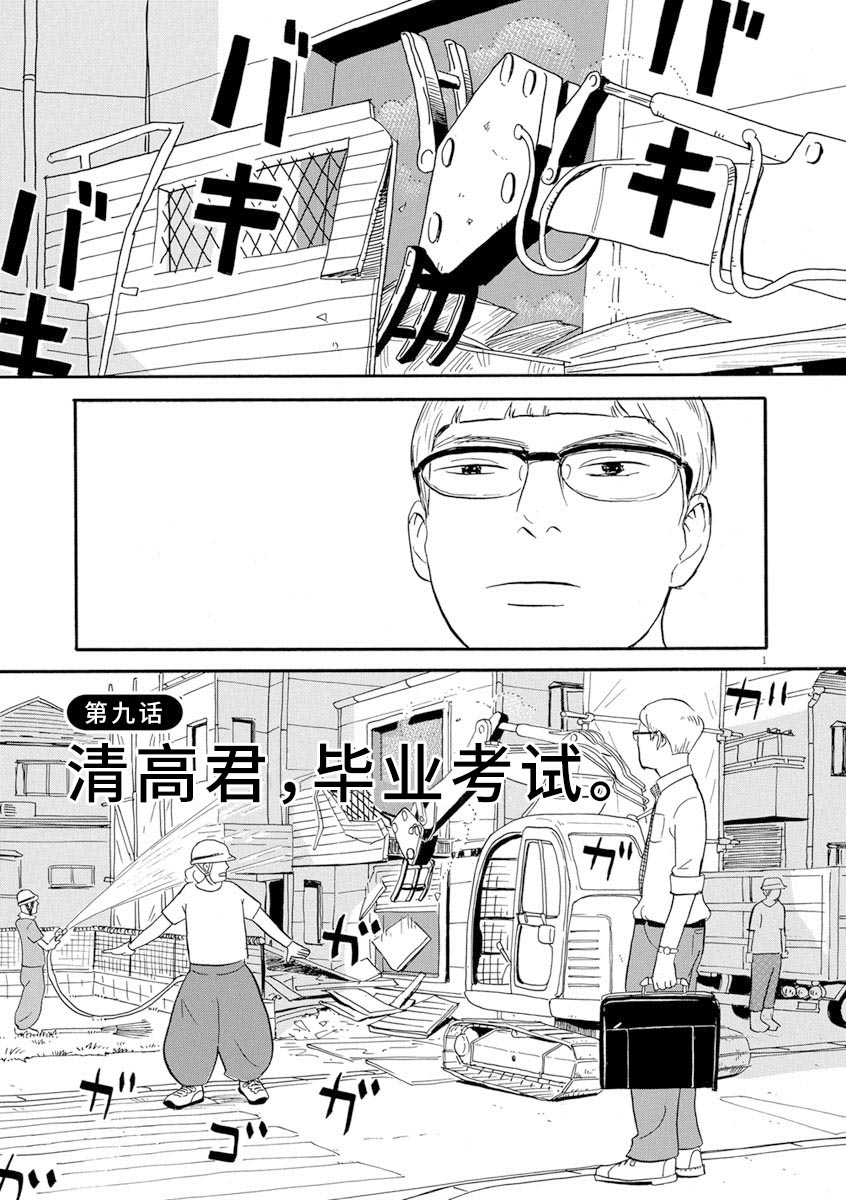 《森山中驾校》漫画最新章节第9话免费下拉式在线观看章节第【1】张图片