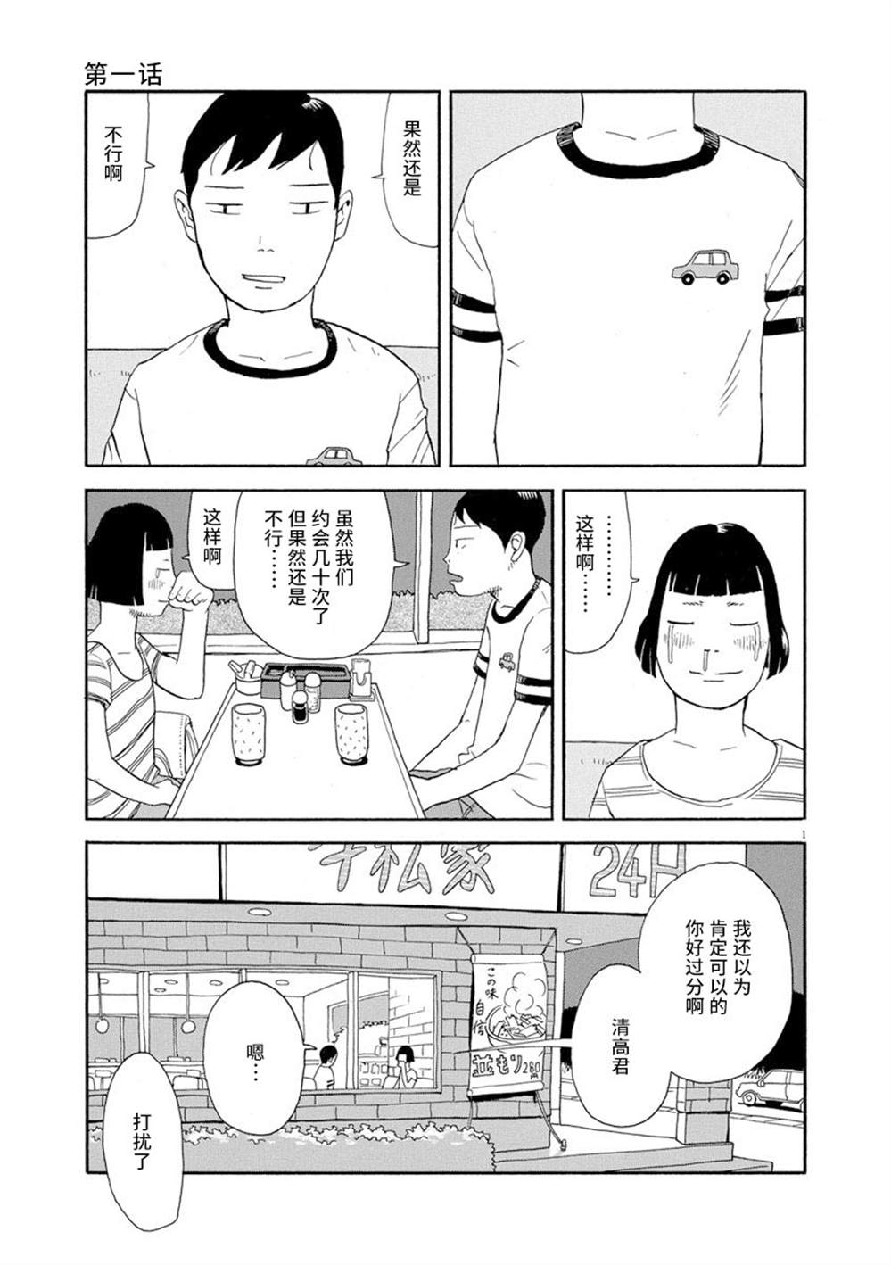 《森山中驾校》漫画最新章节第1话免费下拉式在线观看章节第【3】张图片