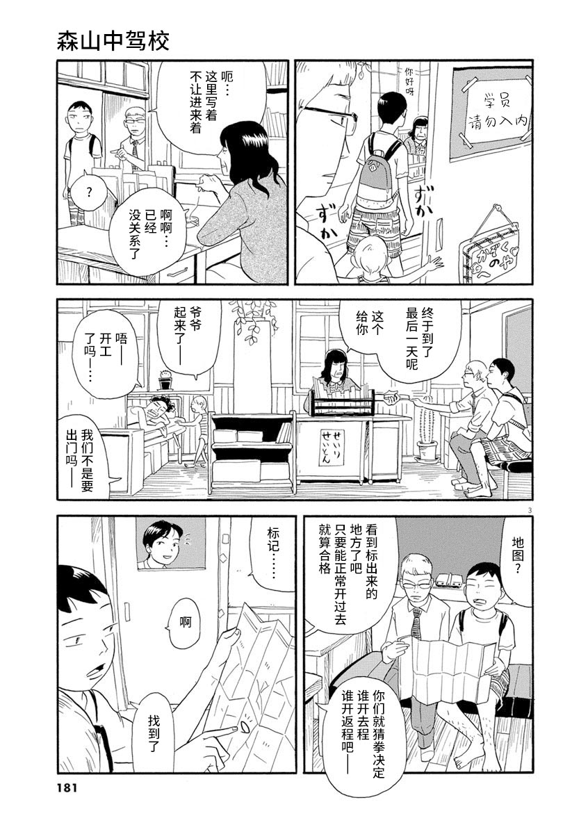 《森山中驾校》漫画最新章节第9话免费下拉式在线观看章节第【3】张图片