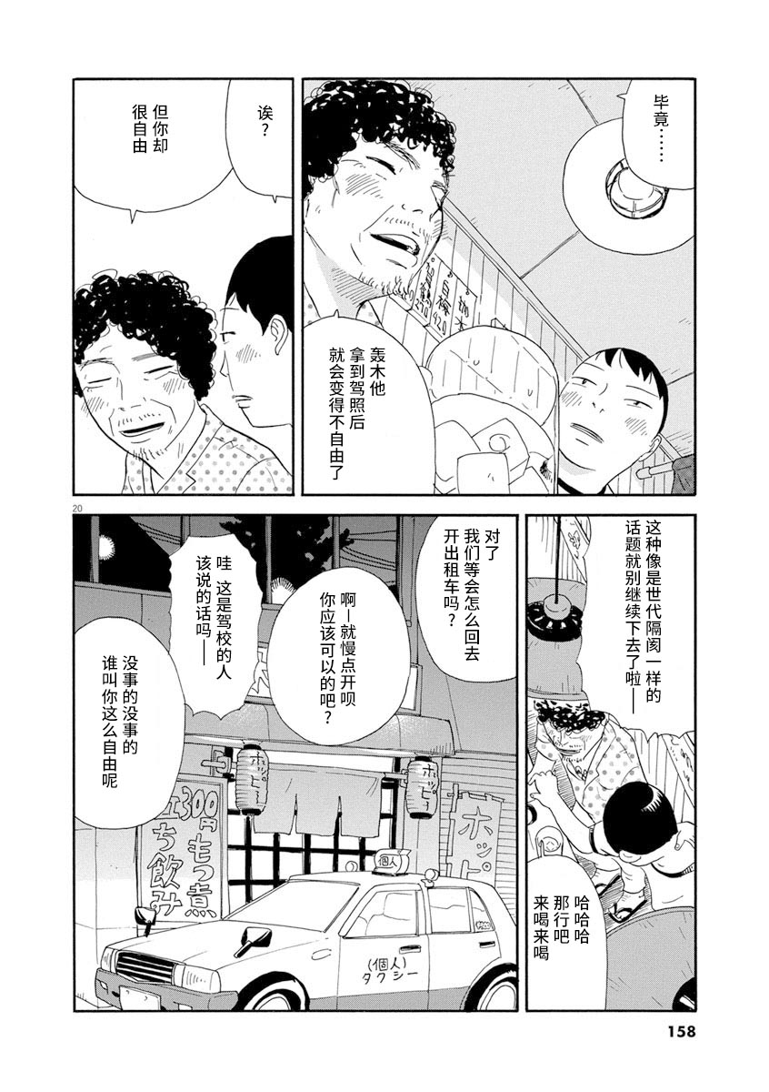 《森山中驾校》漫画最新章节第7话免费下拉式在线观看章节第【18】张图片